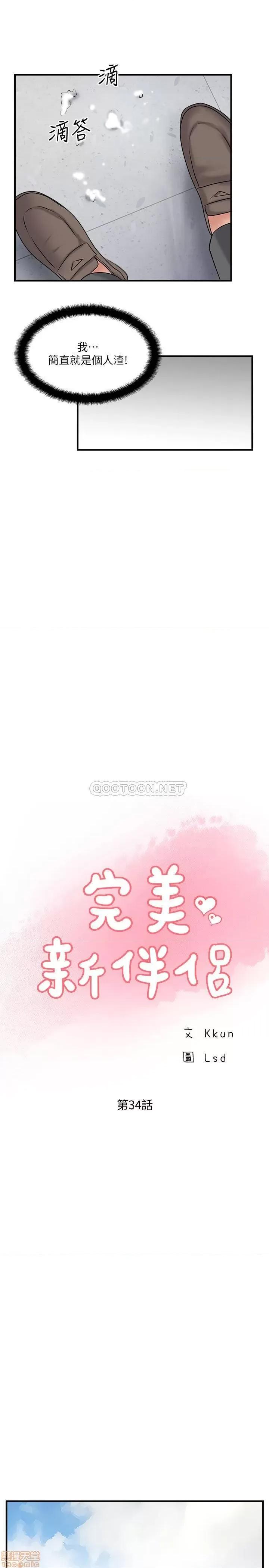 完美新伴侣 完美新伴侣 34 第19页