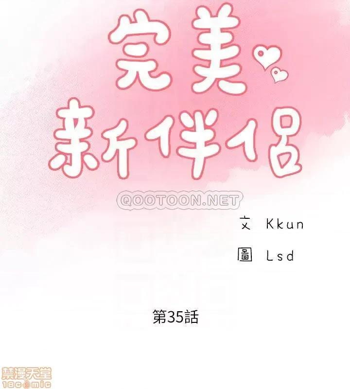 完美新伴侣 完美新伴侣 35 第8页