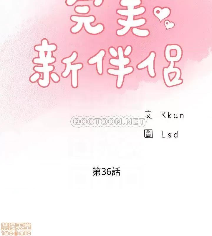 完美新伴侣 完美新伴侣 36 第8页