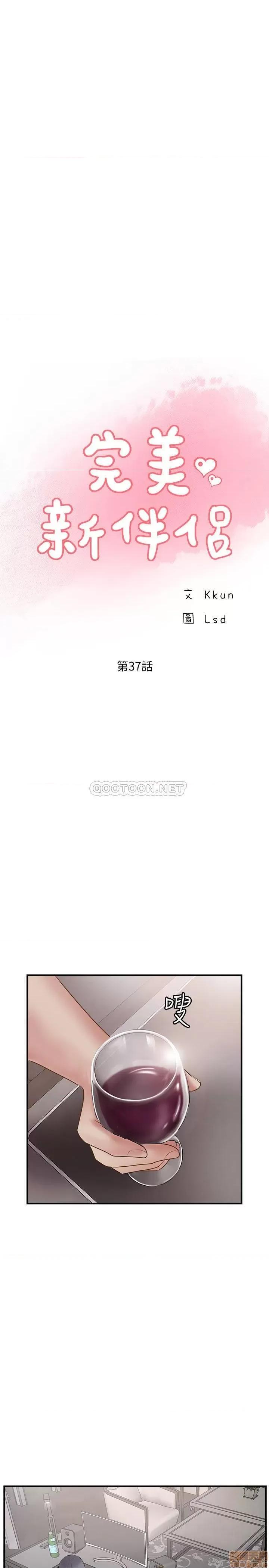 完美新伴侣 完美新伴侣 37 第13页