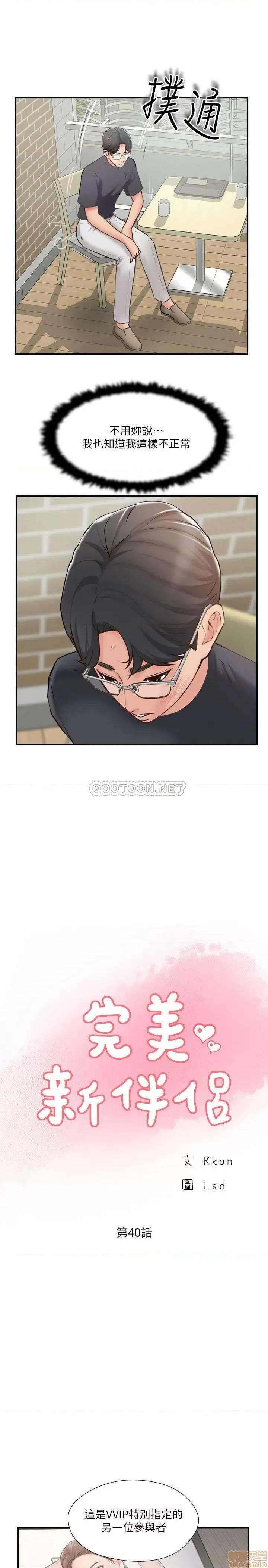 完美新伴侣 完美新伴侣 40 第17页