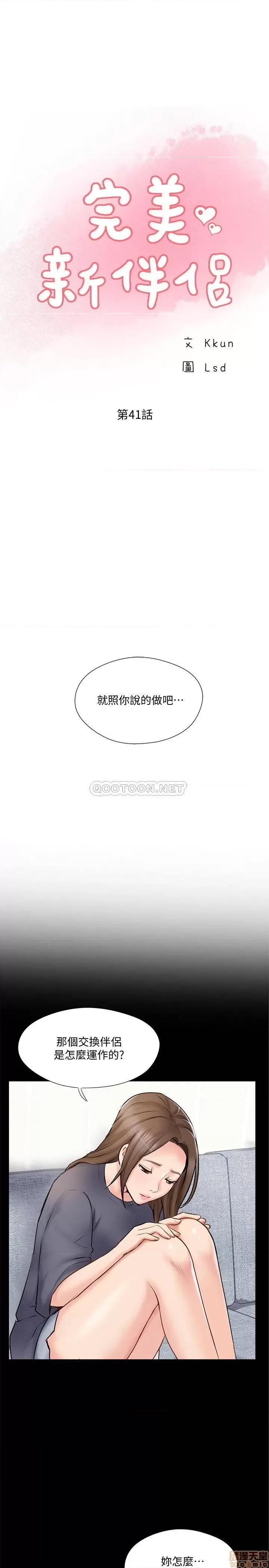 完美新伴侣 完美新伴侣 41 第5页