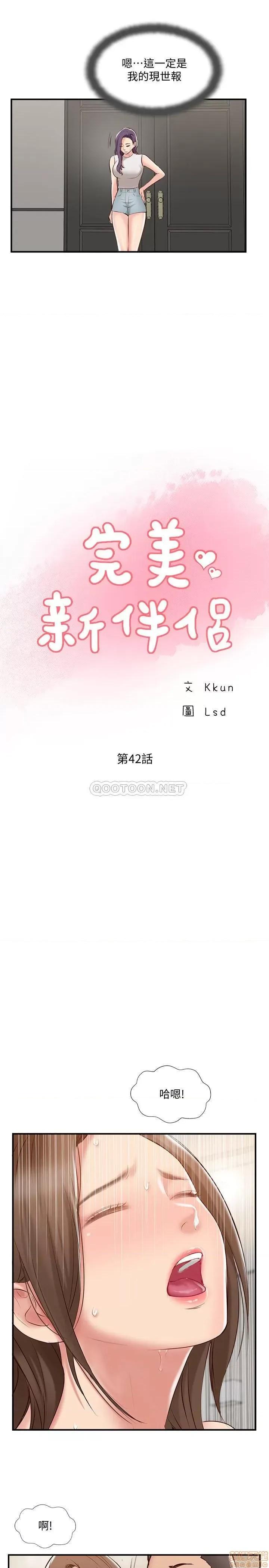 完美新伴侣 完美新伴侣 42 第7页