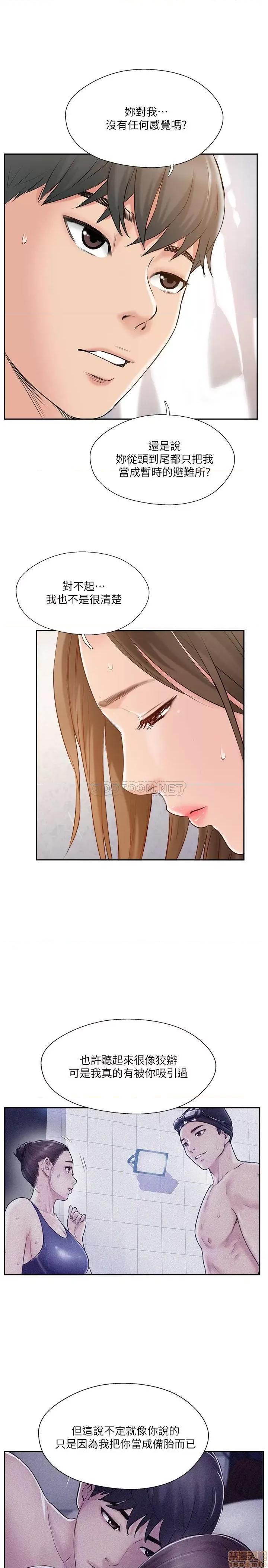 完美新伴侣 完美新伴侣 44 第5页