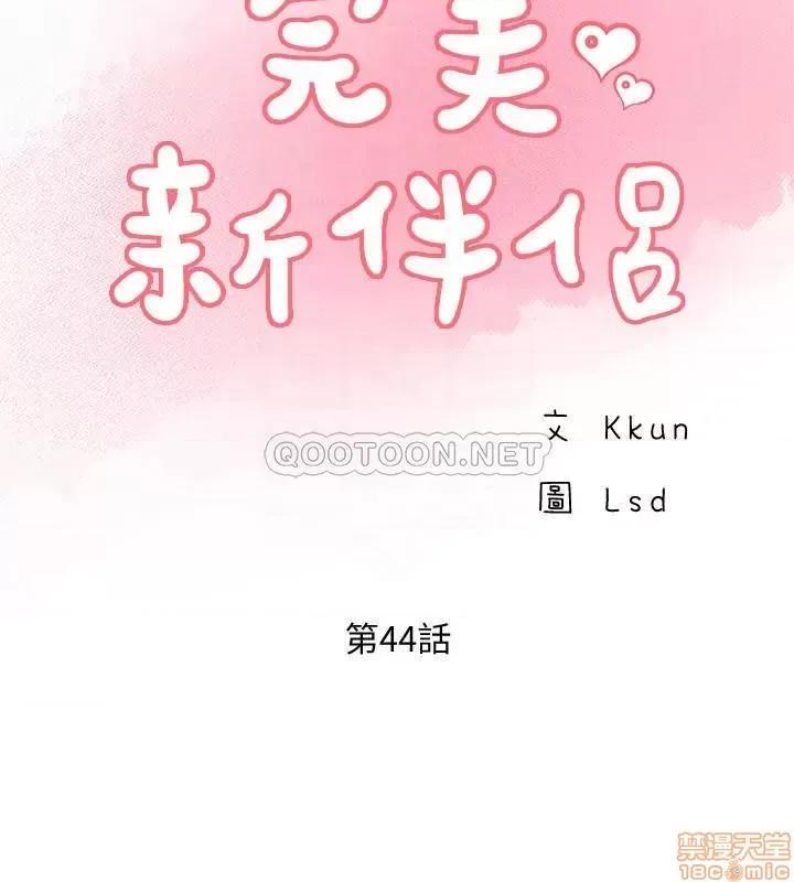 完美新伴侣 完美新伴侣 44 第10页