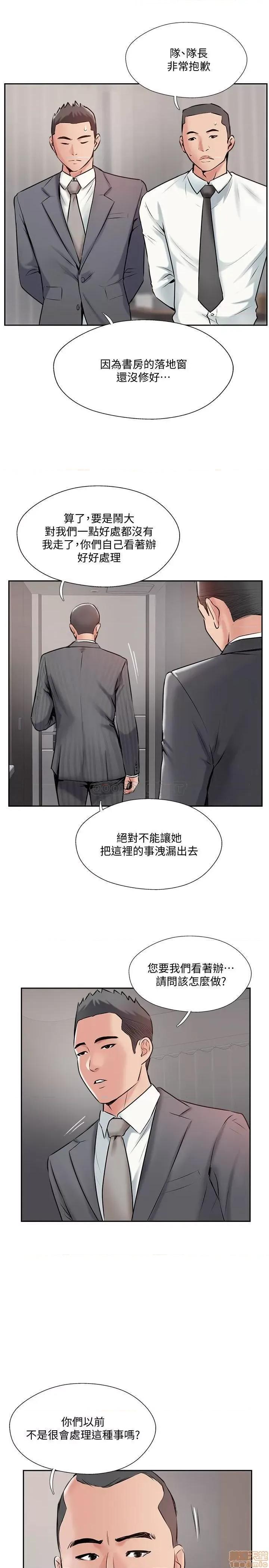 完美新伴侣 完美新伴侣 45 第29页