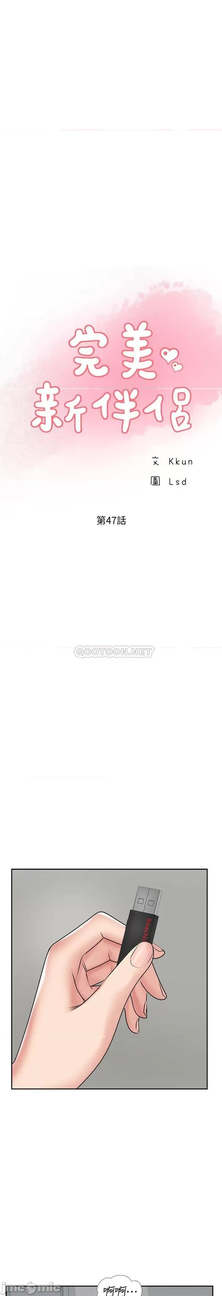 完美新伴侣 完美新伴侣 47 第7页