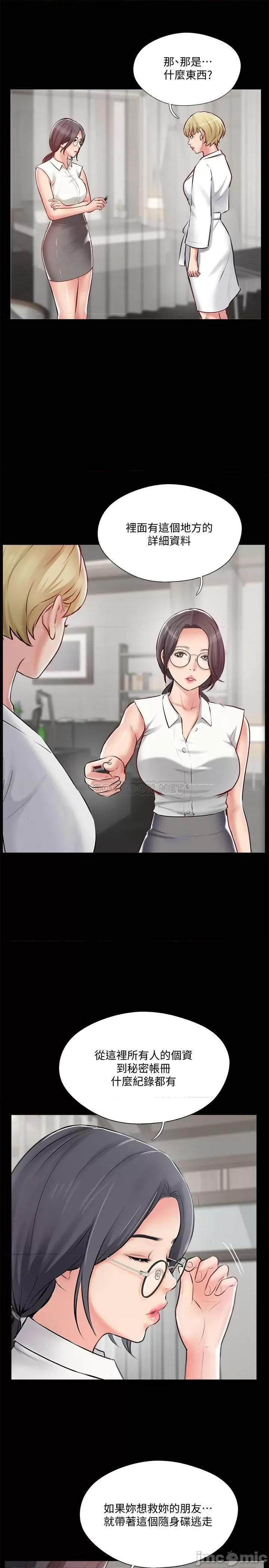 完美新伴侣 完美新伴侣 47 第11页