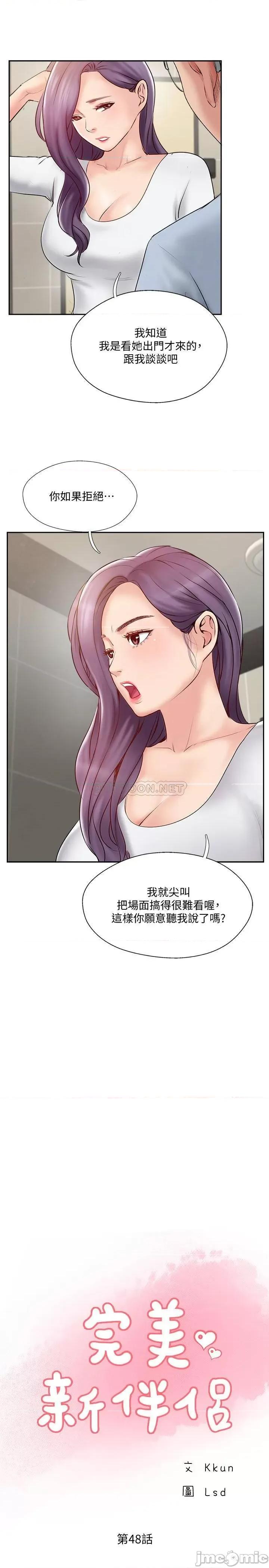 完美新伴侣 完美新伴侣 48 第3页