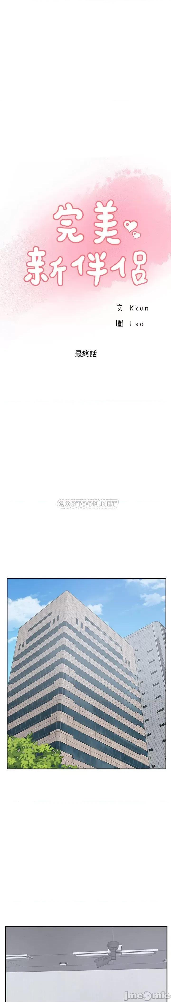 完美新伴侣 完美新伴侣 51(完) 第4页