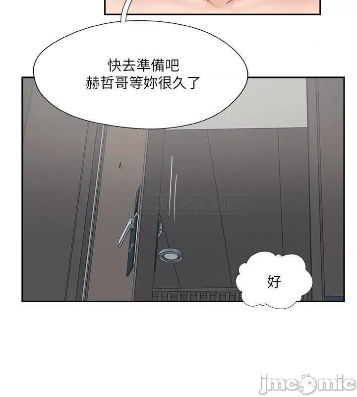 完美新伴侣 完美新伴侣 51(完) 第37页