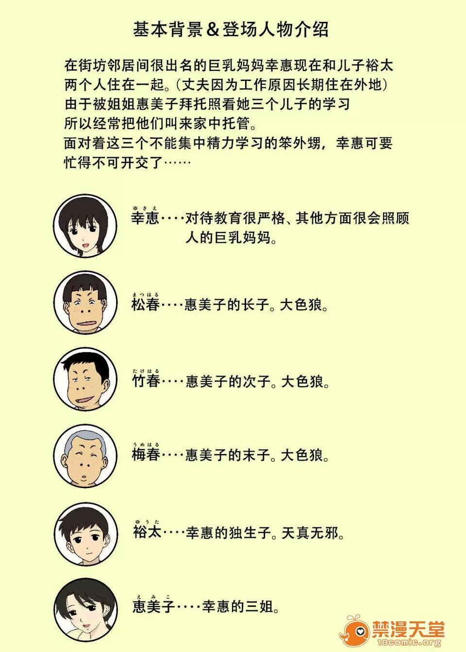恶ガキとママ [ACEfin个人汉化][U罗汉] 恶ガキと巨乳ママ 第2页