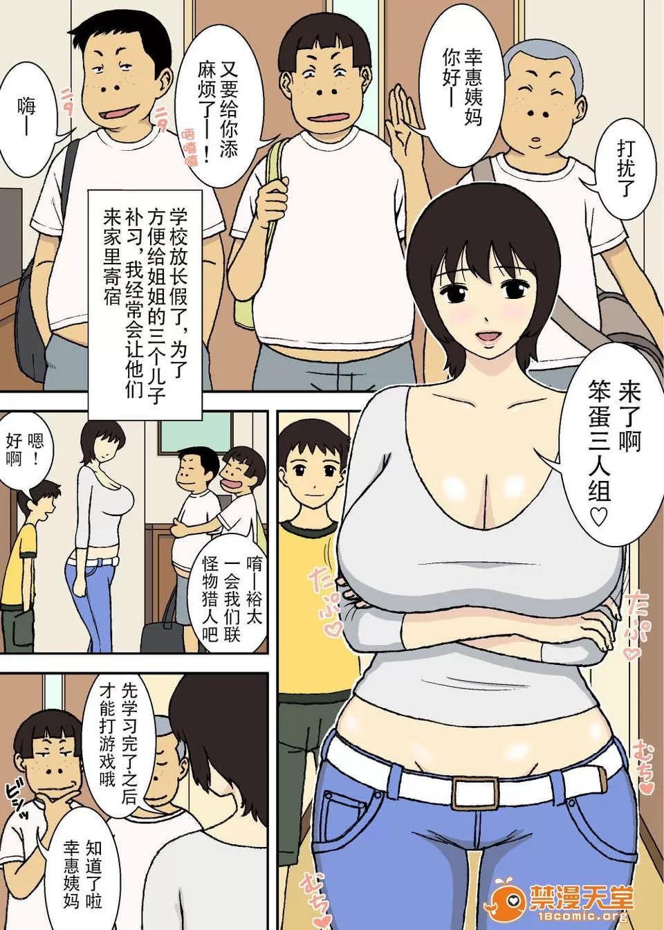 恶ガキとママ [ACEfin个人汉化][U罗汉] 恶ガキと巨乳ママ 第3页