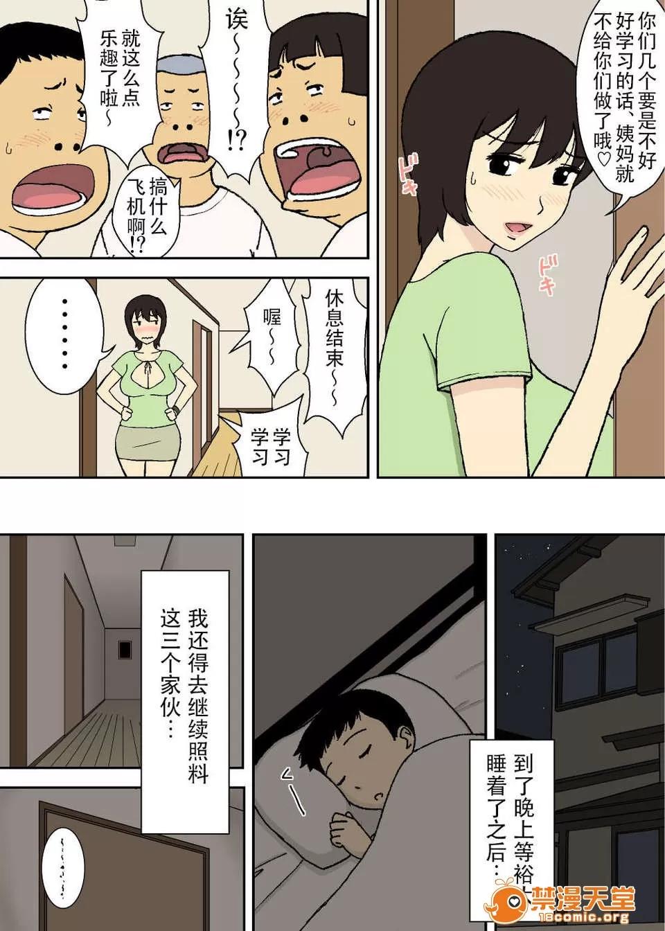 恶ガキとママ [ACEfin个人汉化][U罗汉] 恶ガキと巨乳ママ 第9页