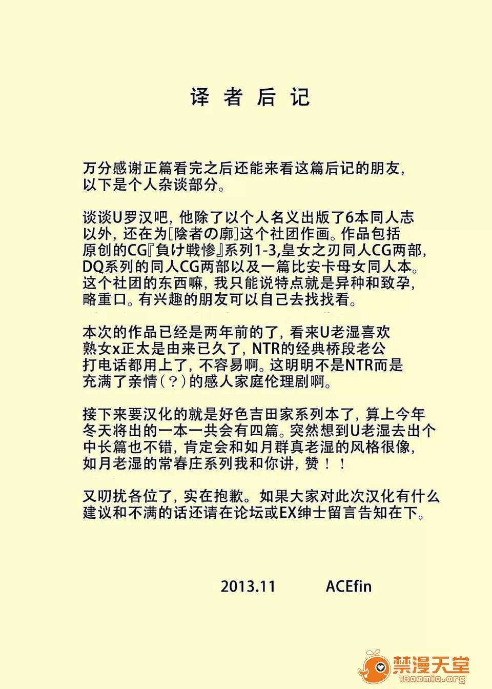 恶ガキとママ [ACEfin个人汉化][U罗汉] 恶ガキと巨乳ママ 第31页