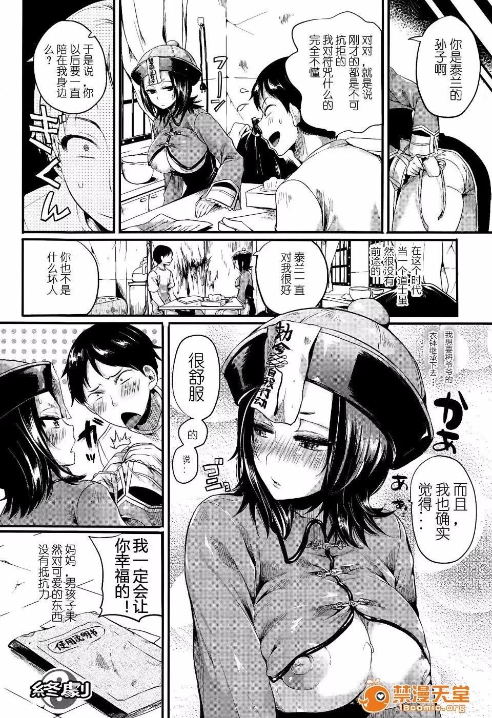 死后游戏 [ドウモウ] 死后游戏 (コミックアンリアル 2015年8月号 Vol.56) [中国翻译] 第20页