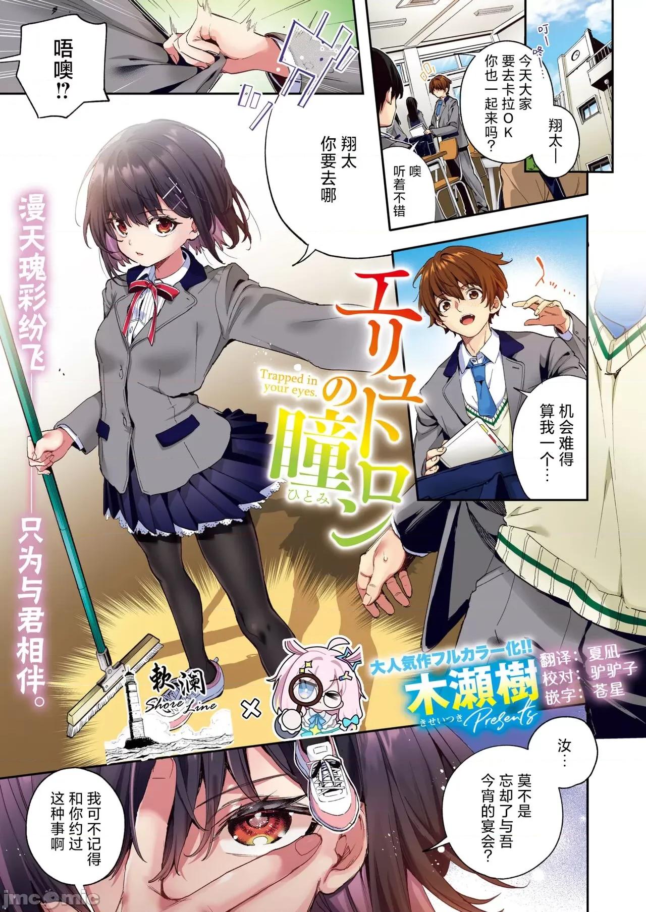 绯瞳下的爱恋 绯瞳下的爱恋 [欶澜汉化组×驴子汉化组] [木濑树] エリュトロンの瞳 (COMIC 快乐天ビースト 2024年8月号) 第1页