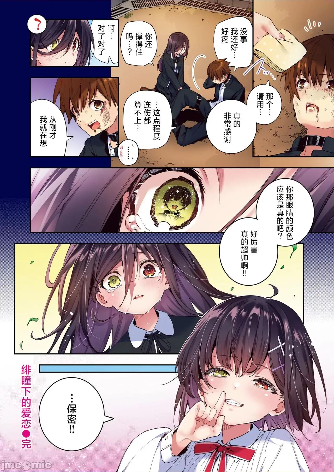 绯瞳下的爱恋 绯瞳下的爱恋 [欶澜汉化组×驴子汉化组] [木濑树] エリュトロンの瞳 (COMIC 快乐天ビースト 2024年8月号) 第30页