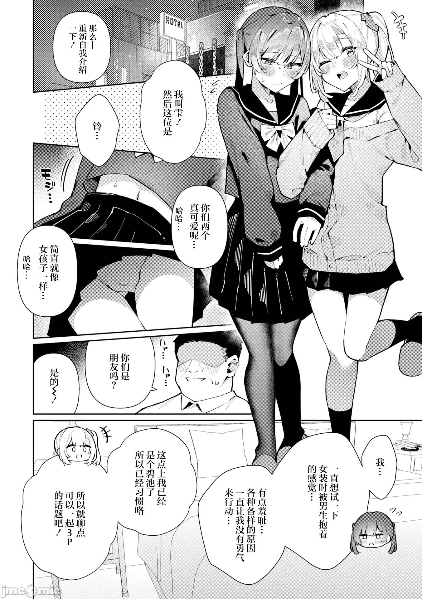 雫酱和铃酱的心跳心跳3P♂ 雫酱和铃酱的心跳心跳3P♂ [贱兔汉化组x][コショウ] ドキドキ3P♂ シズクとスズリ (月刊Web男の娘・れくしょんッ！S Vol.106) 第4页