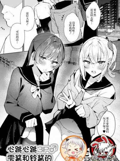 雫酱和铃酱的心跳心跳3P♂