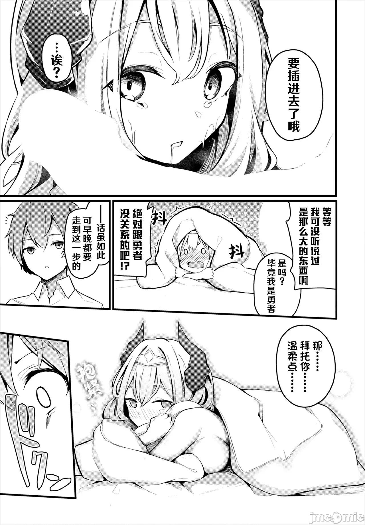 初恋と魔王 [hEROs汉化组] [くっきおーれ] 初恋と魔王 (ダンジョン攻略はSEXで!! VOL.7) [中国翻译] 第10页