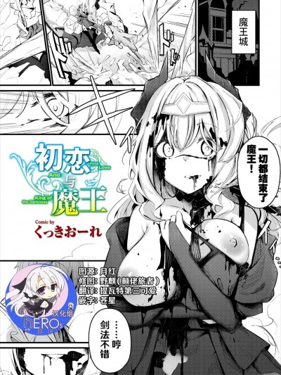 初恋と魔王