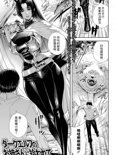 ダークエルフのお姉さんに拾われて