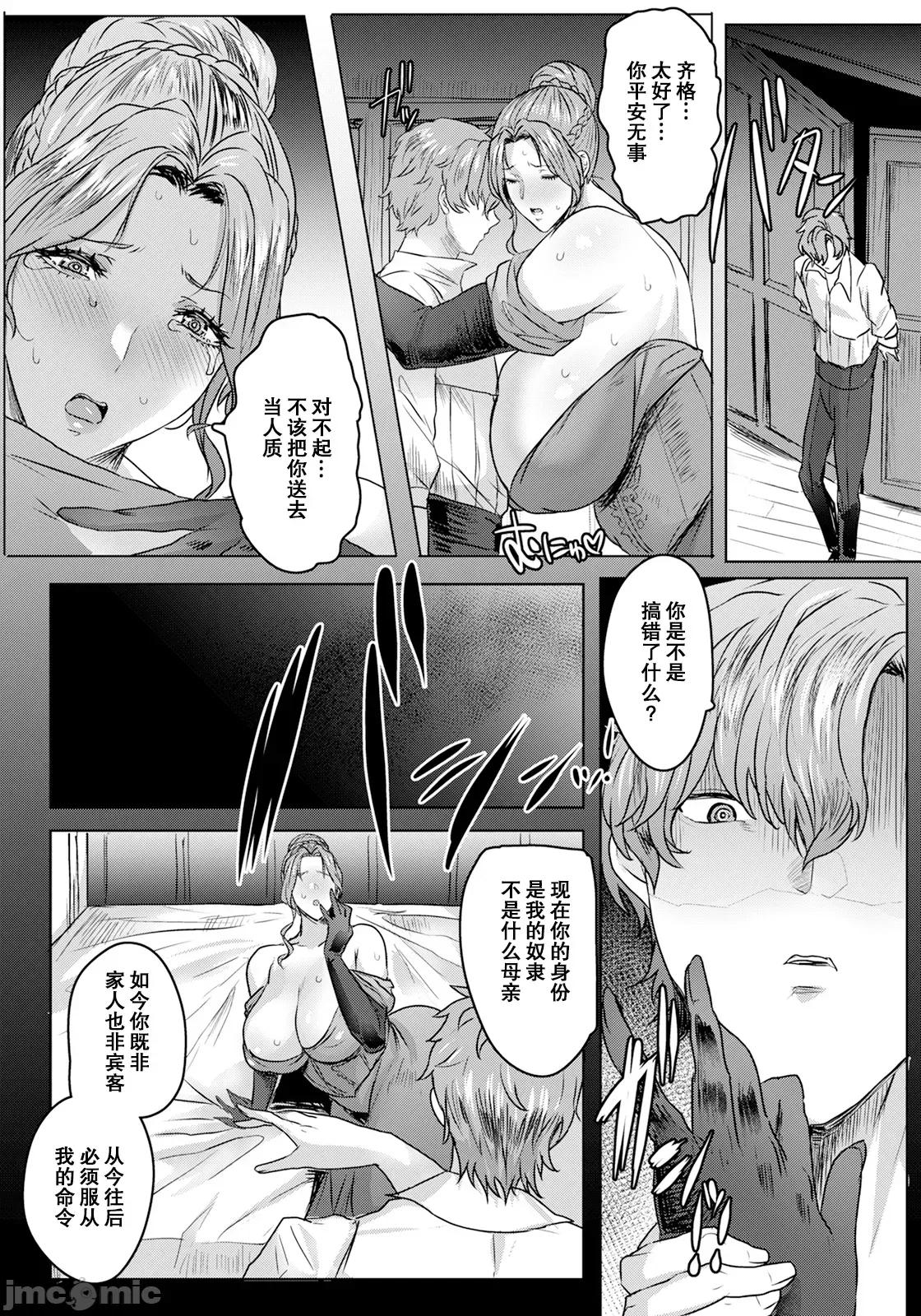 デカメロウ物语～隷のアンジェリカ [momo个人汉化] [秋草ぺぺろん] デカメロウ物语～性奴隷のアンジェリカ～ (ANGEL 俱乐部 2025年4月号) [中国翻译] [DL版] 第4页