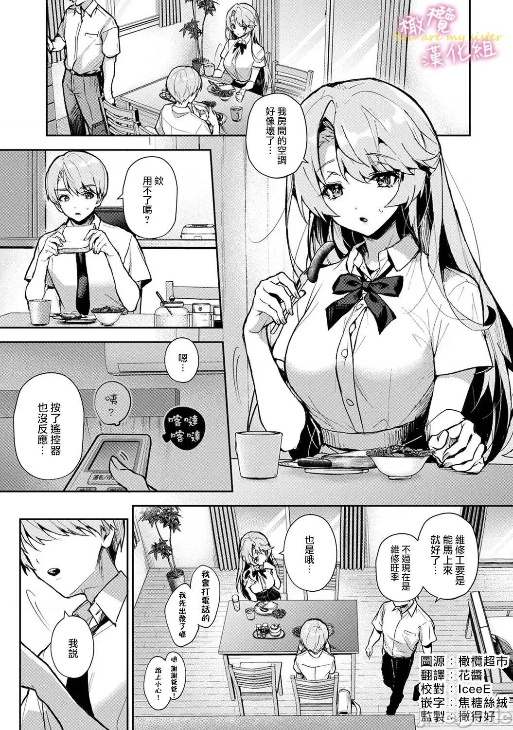 我们都是姊姊的俘虏 我们都是姊姊的俘虏[橄榄汉化组] [りふる] ぼくたちはお姉ちゃんの虏 [中国翻译] 第77页