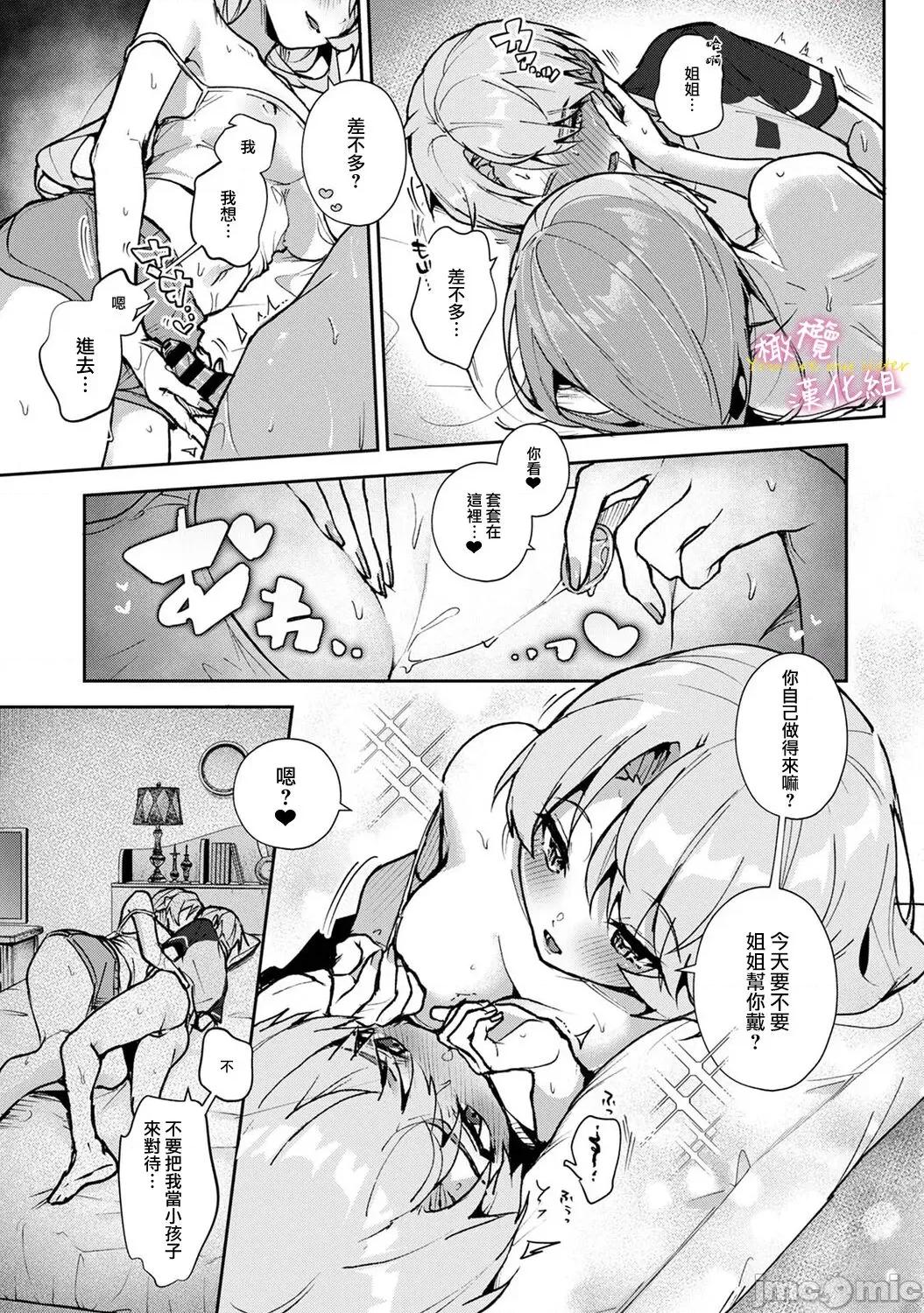 我们都是姊姊的俘虏 我们都是姊姊的俘虏[橄榄汉化组] [りふる] ぼくたちはお姉ちゃんの虏 [中国翻译] 第100页