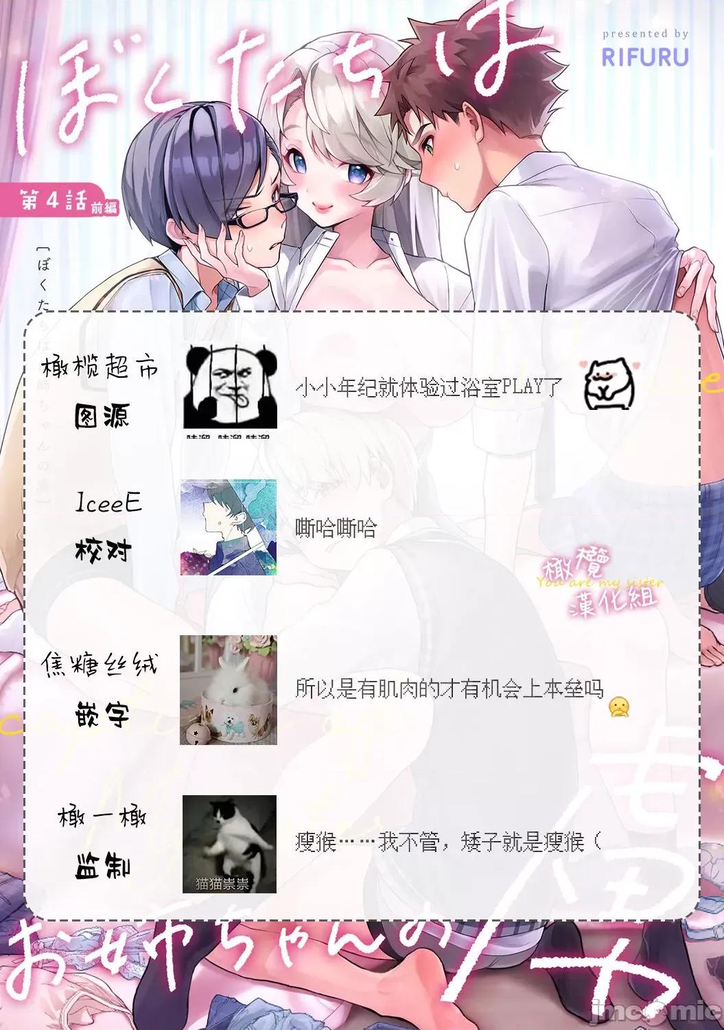 我们都是姊姊的俘虏 我们都是姊姊的俘虏[橄榄汉化组] [りふる] ぼくたちはお姉ちゃんの虏 [中国翻译] 第132页