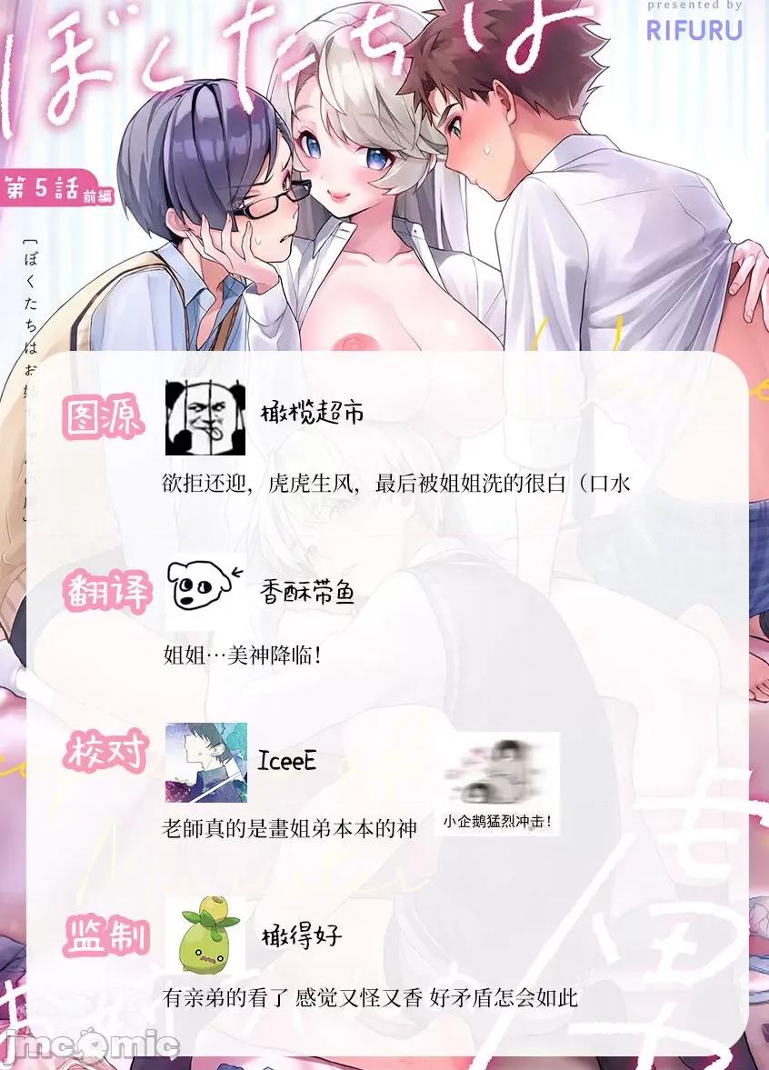 我们都是姊姊的俘虏 我们都是姊姊的俘虏 5话前 [りふる] ぼくたちはお姉ちゃんの虏 5话前 第20页