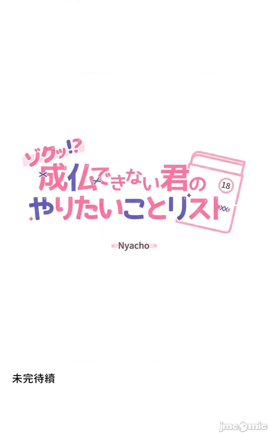 死亡清單 死亡性愛清單14 第67页