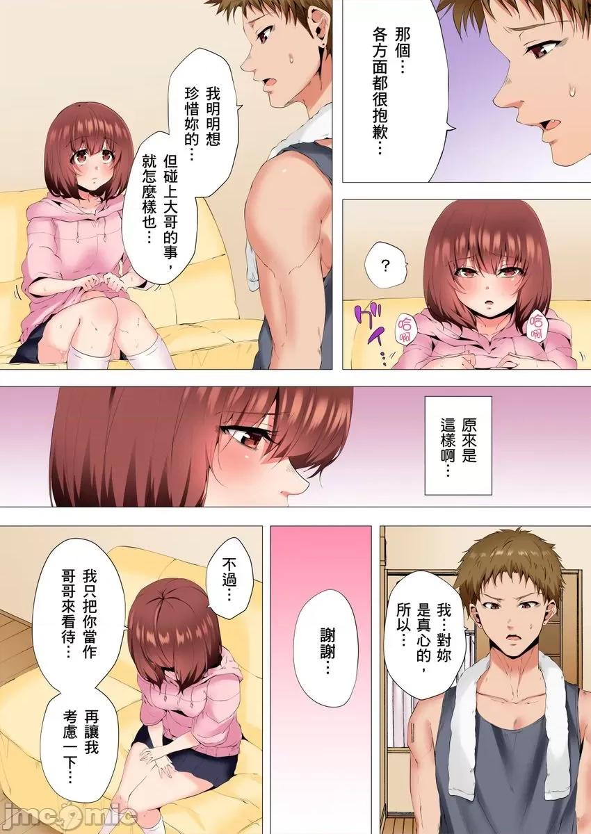 两位哥哥都沉沦于我身下…！～暗处交缠的兄妹关係 [307562]两位哥哥都沉沦于我身下…！～暗处交缠的兄妹关係～04 第26页
