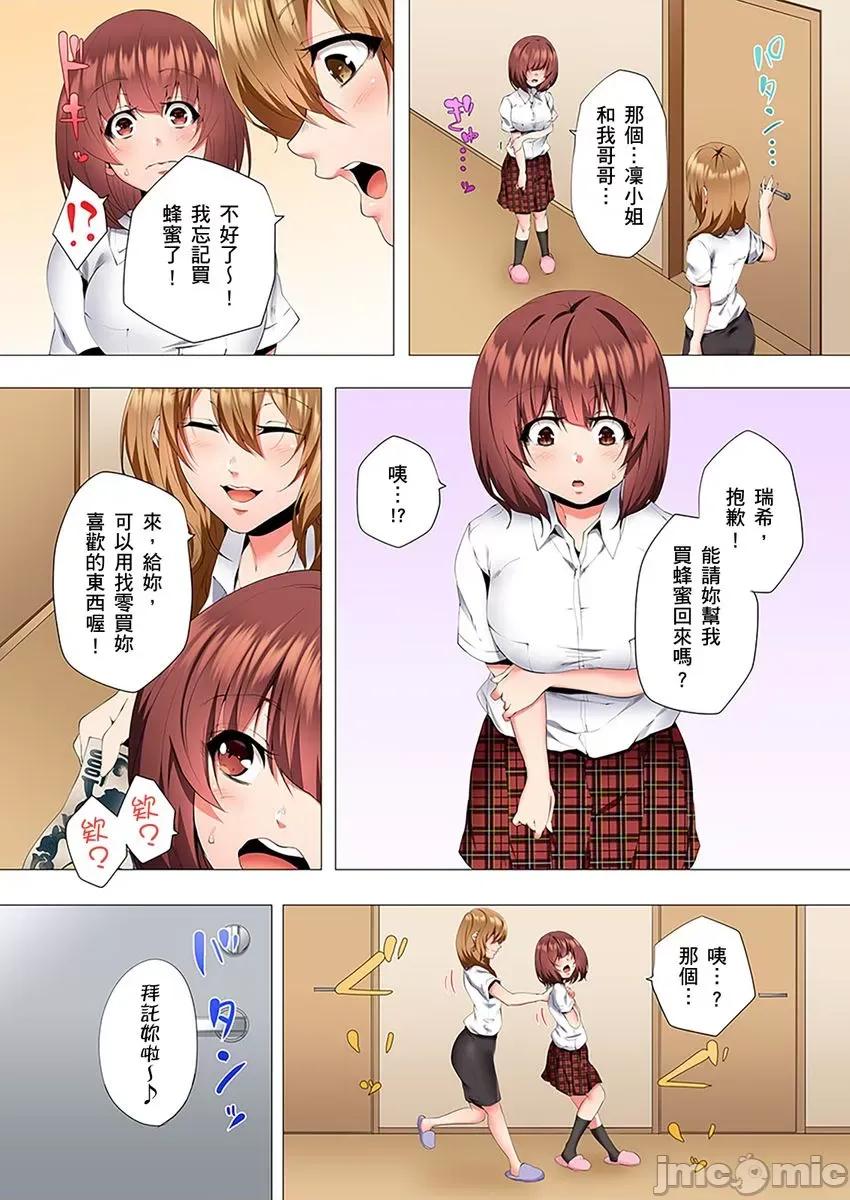 两位哥哥都沉沦于我身下…！～暗处交缠的兄妹关係 两位哥哥都沉沦于我身下…！～暗处交缠的兄妹关係～06 第7页