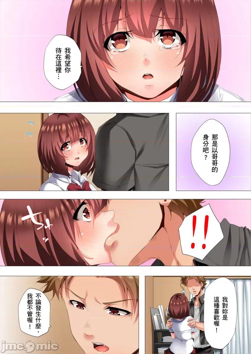 两位哥哥都沉沦于我身下…！～暗处交缠的兄妹关係 两位哥哥都沉沦于我身下…！～暗处交缠的兄妹关係07 第14页
