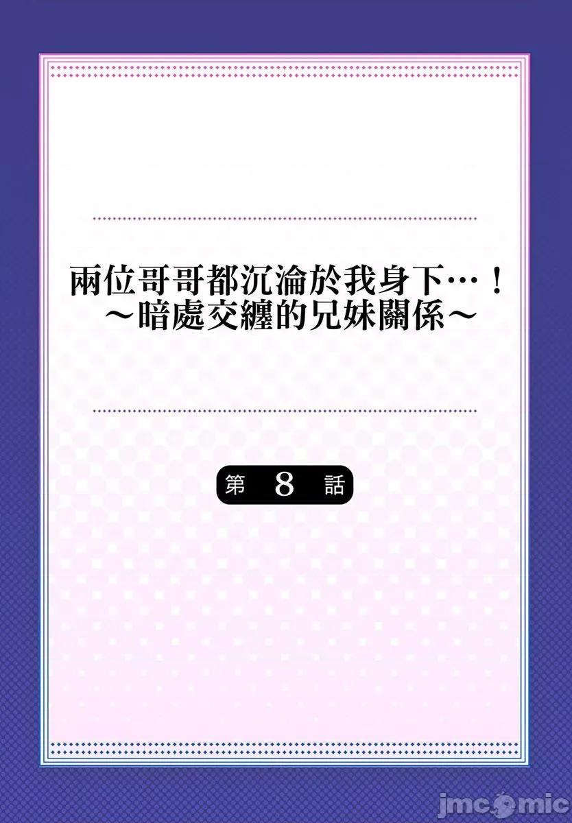 两位哥哥都沉沦于我身下…！～暗处交缠的兄妹关係 [myrenta][47182]两位哥哥都沉沦于我身下…！～暗处交缠的兄妹关係～08 第2页
