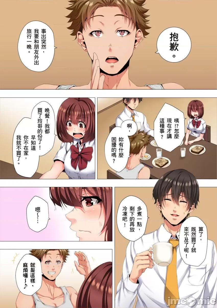 两位哥哥都沉沦于我身下…！～暗处交缠的兄妹关係 [myrenta][47182]两位哥哥都沉沦于我身下…！～暗处交缠的兄妹关係～08 第3页