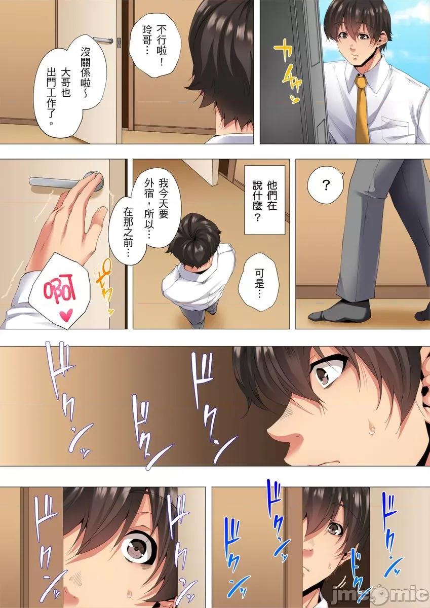 两位哥哥都沉沦于我身下…！～暗处交缠的兄妹关係 [myrenta][47182]两位哥哥都沉沦于我身下…！～暗处交缠的兄妹关係～08 第6页