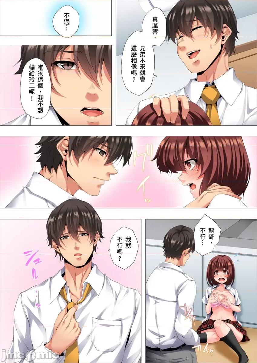 两位哥哥都沉沦于我身下…！～暗处交缠的兄妹关係 [myrenta][47182]两位哥哥都沉沦于我身下…！～暗处交缠的兄妹关係～08 第20页