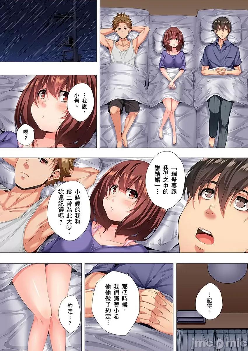 两位哥哥都沉沦于我身下…！～暗处交缠的兄妹关係 两位哥哥都沉沦于我身下…！～暗处交缠的兄妹关係～ 9 第7页