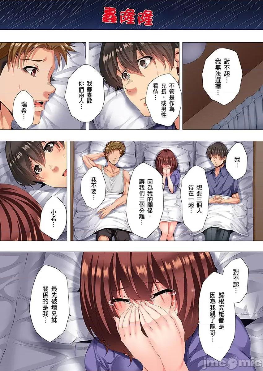 两位哥哥都沉沦于我身下…！～暗处交缠的兄妹关係 两位哥哥都沉沦于我身下…！～暗处交缠的兄妹关係～ 9 第9页