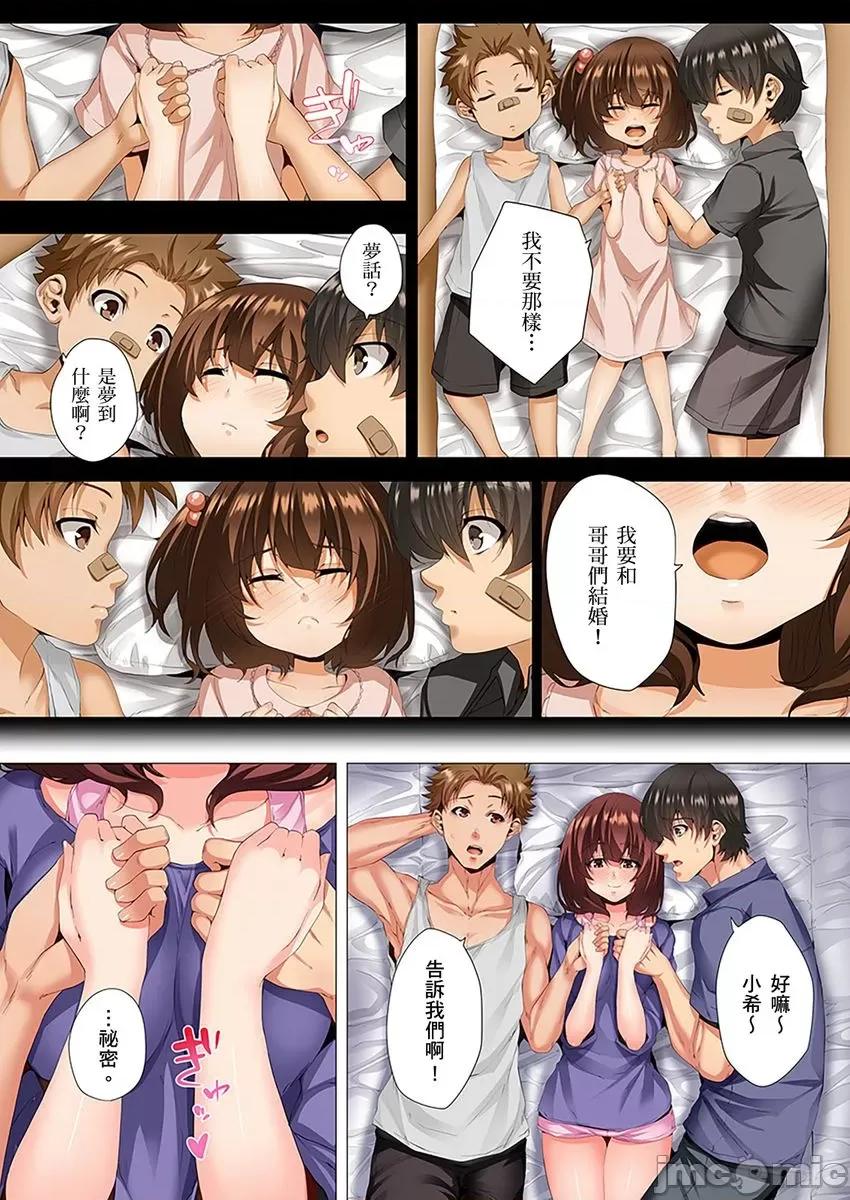 两位哥哥都沉沦于我身下…！～暗处交缠的兄妹关係 两位哥哥都沉沦于我身下…！～暗处交缠的兄妹关係～ 9 第26页