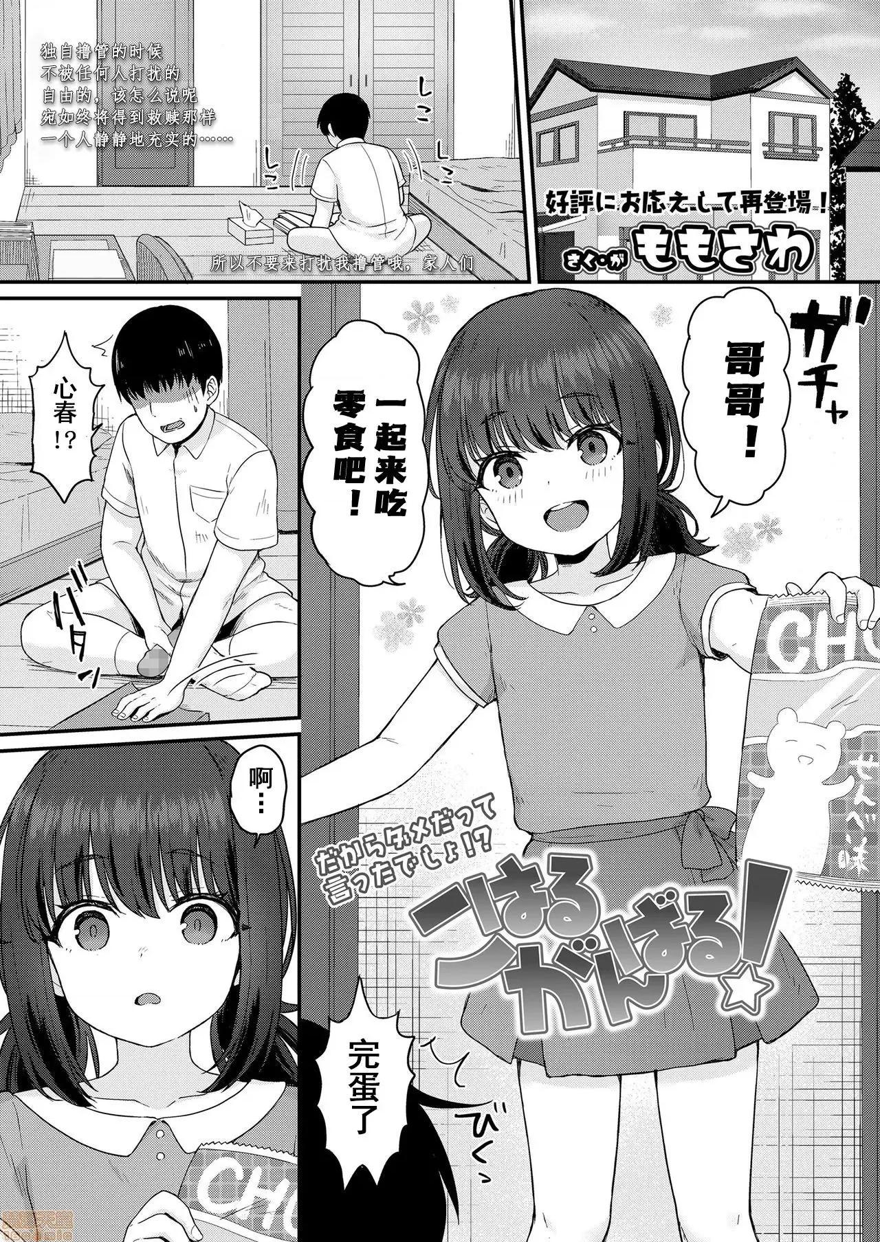 こはるがんばる! [童田明治收益化没了汉化组] [ももさわ] こはるがんばる! (COMIC LO 2020年12月号) 第1页