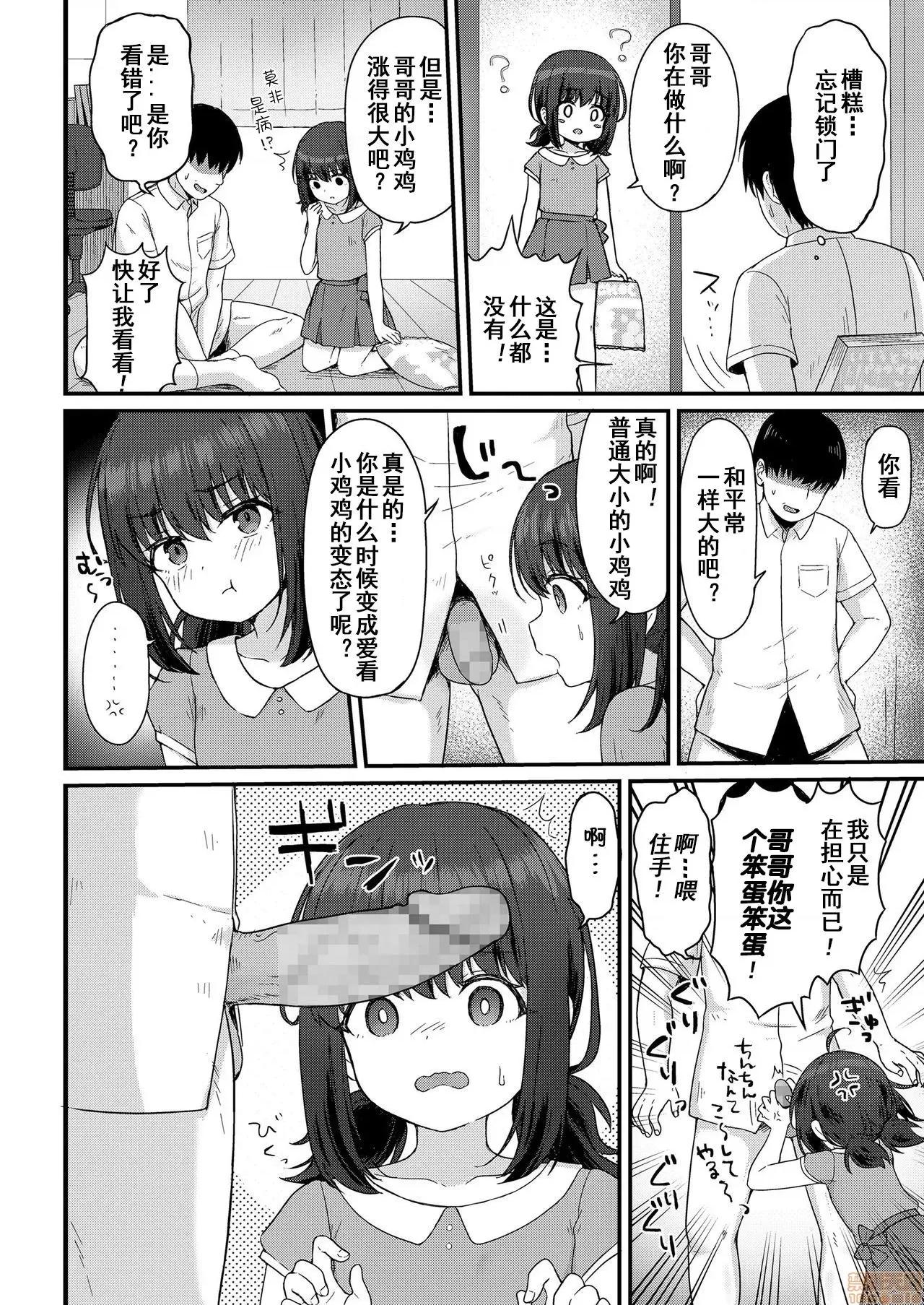 こはるがんばる! [童田明治收益化没了汉化组] [ももさわ] こはるがんばる! (COMIC LO 2020年12月号) 第2页