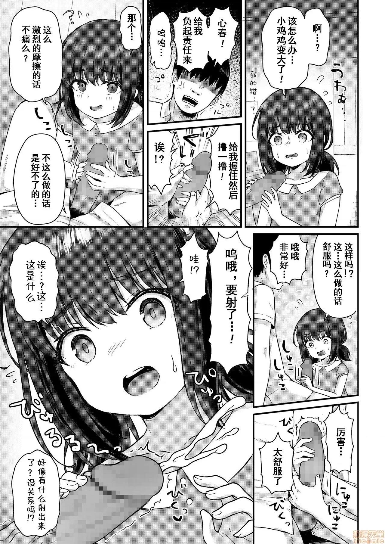 こはるがんばる! [童田明治收益化没了汉化组] [ももさわ] こはるがんばる! (COMIC LO 2020年12月号) 第3页