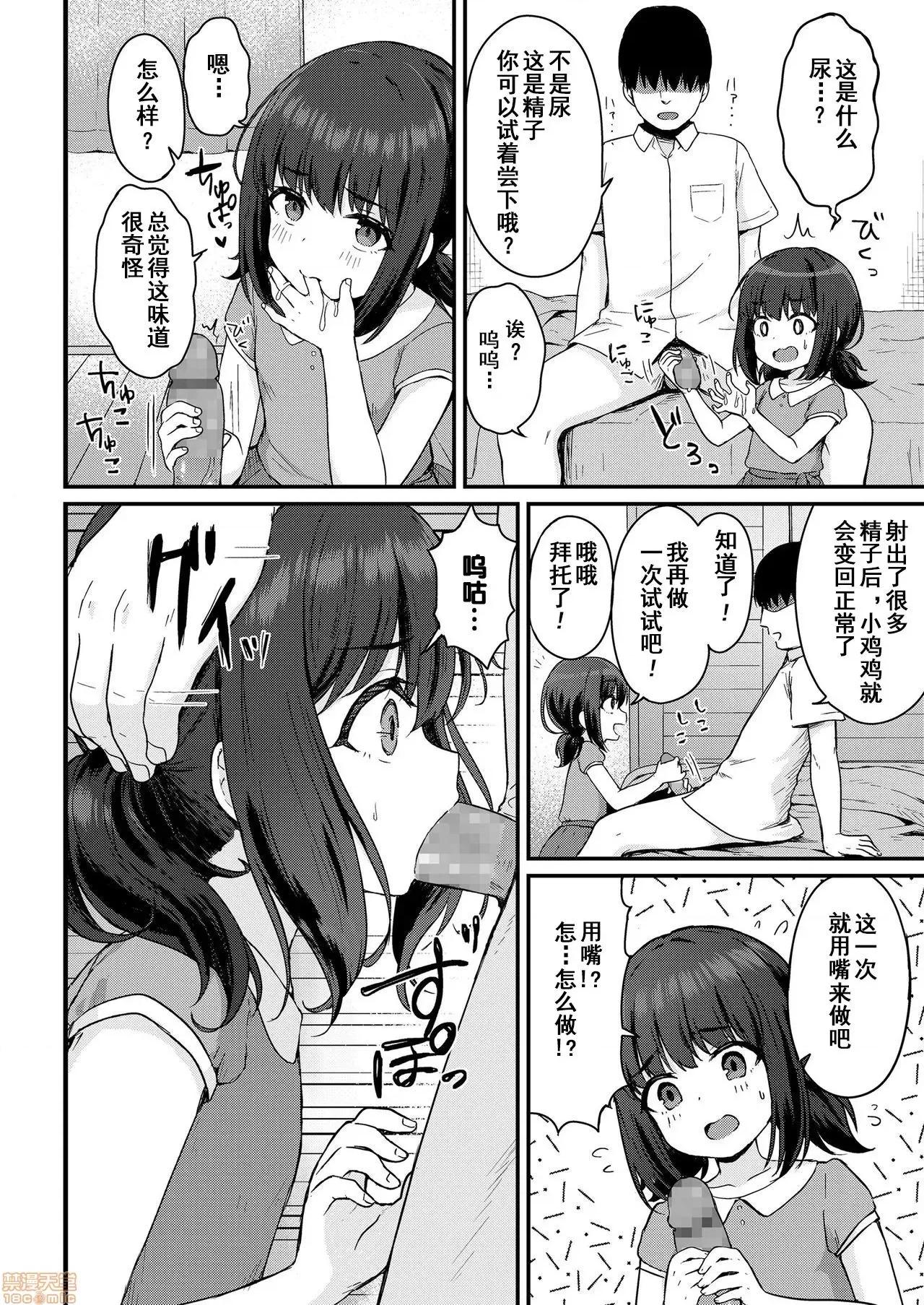 こはるがんばる! [童田明治收益化没了汉化组] [ももさわ] こはるがんばる! (COMIC LO 2020年12月号) 第4页