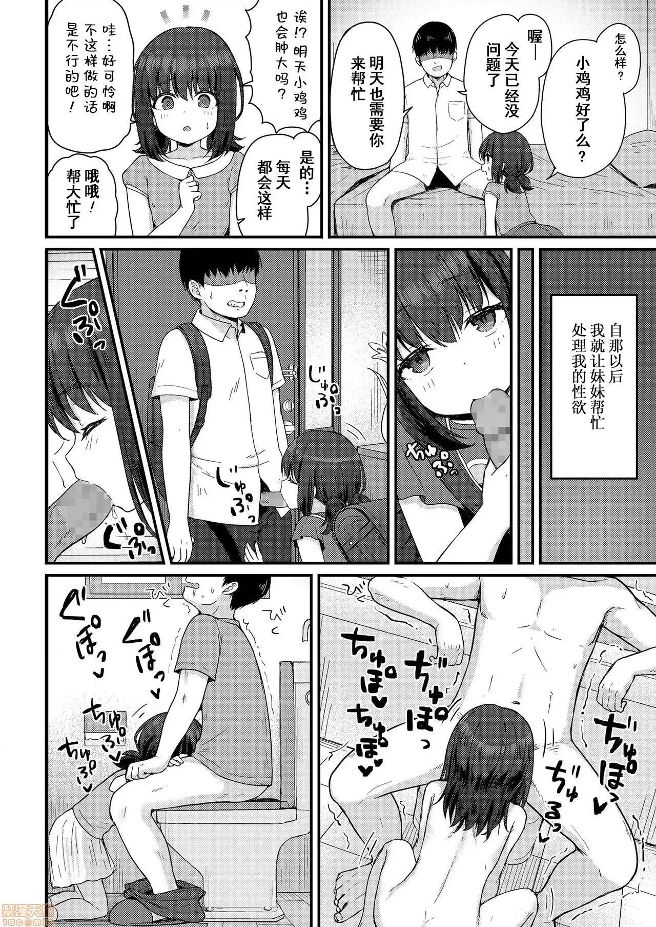 こはるがんばる! [童田明治收益化没了汉化组] [ももさわ] こはるがんばる! (COMIC LO 2020年12月号) 第6页