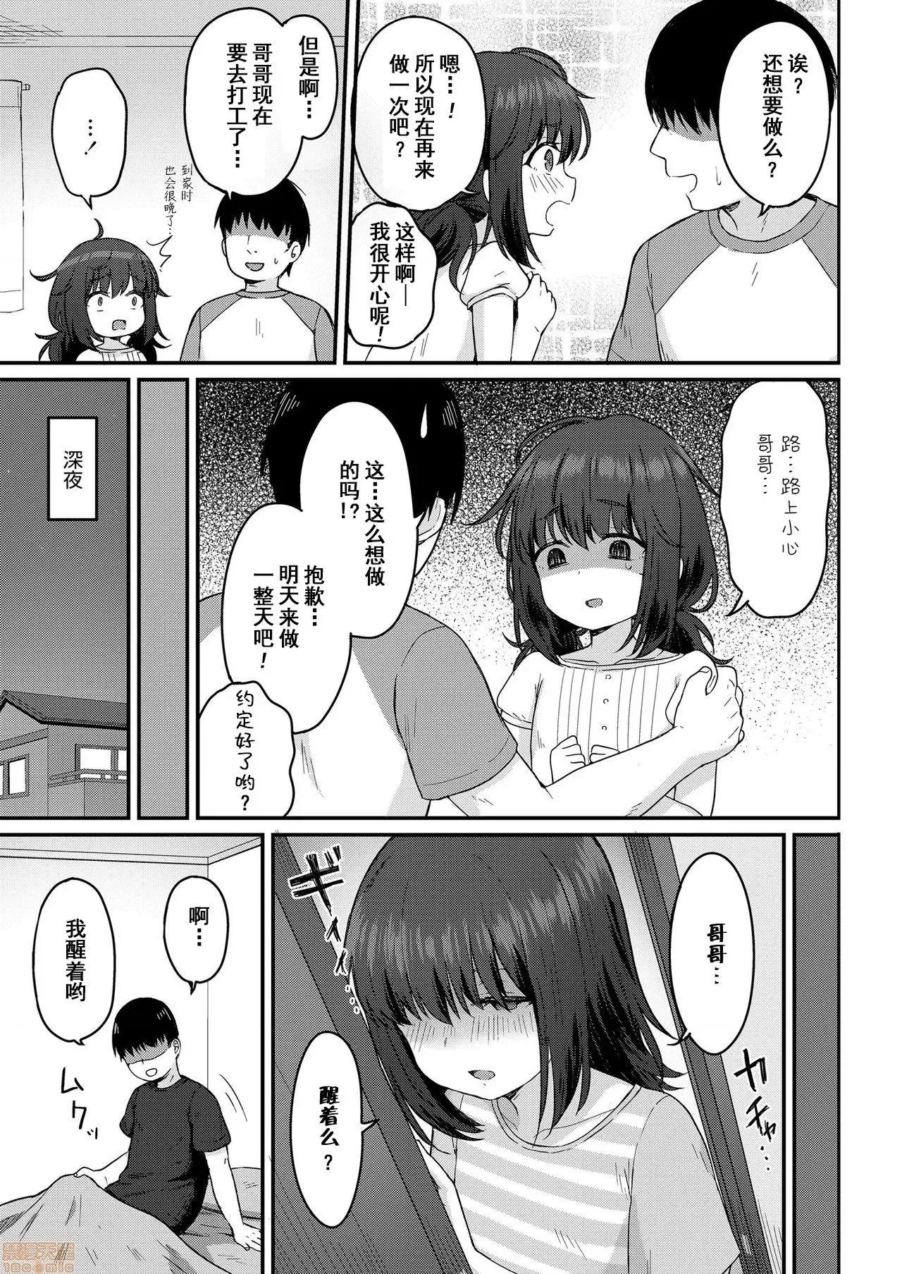 こはるがんばる! [童田明治收益化没了汉化组] [ももさわ] こはるがんばる! (COMIC LO 2020年12月号) 第13页