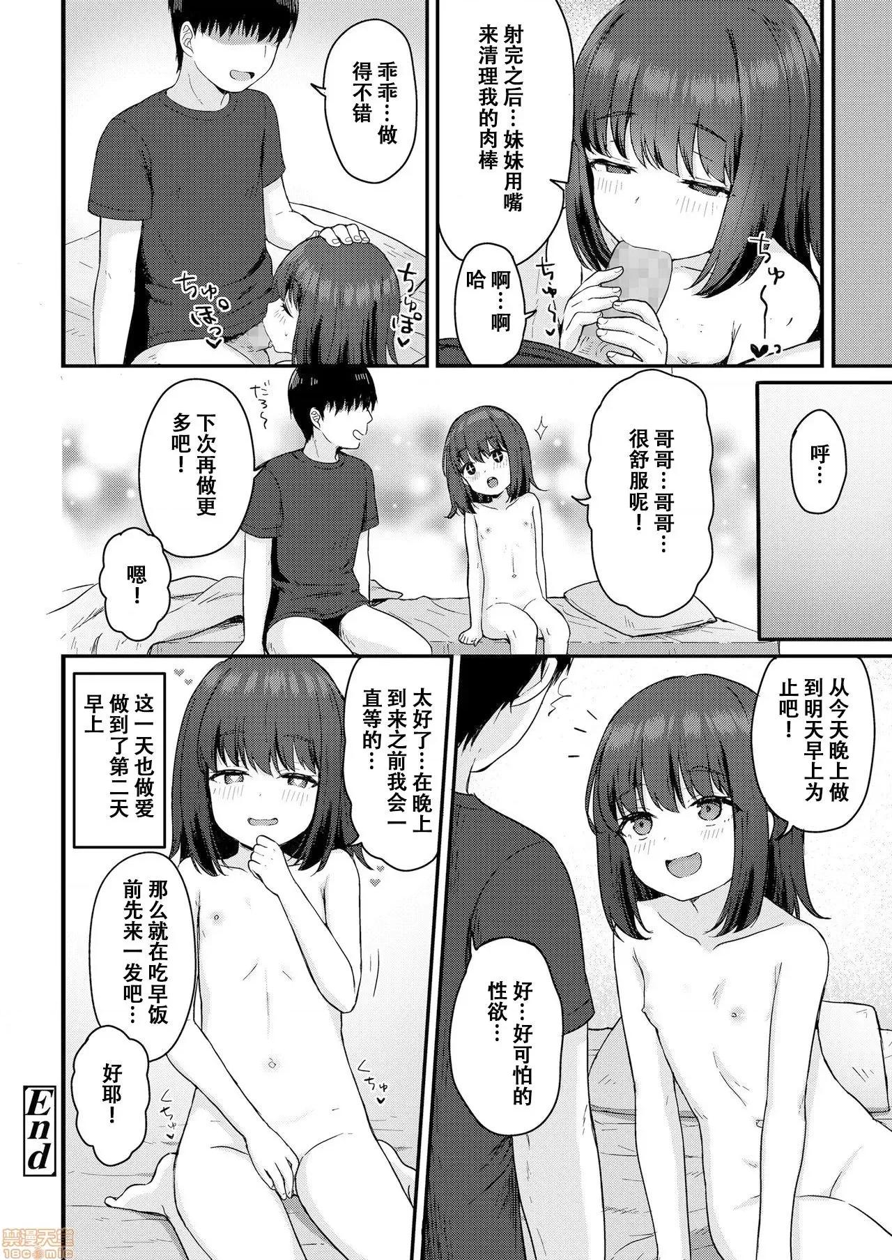 こはるがんばる! [童田明治收益化没了汉化组] [ももさわ] こはるがんばる! (COMIC LO 2020年12月号) 第22页